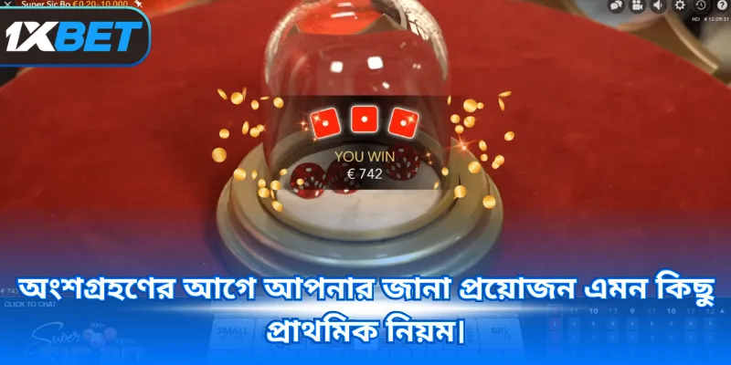 অংশগ্রহণের আগে আপনার জানা প্রয়োজন এমন কিছু প্রাথমিক নিয়ম।