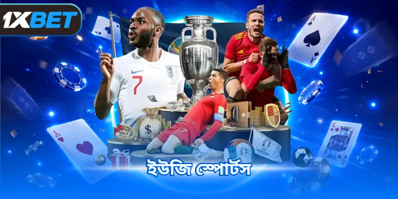 ইউজি স্পোর্টস