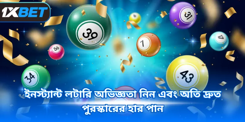 বিশাল পুরস্কার অর্জনে মার্কিন লটারি টিকিট বাজি ধরুন