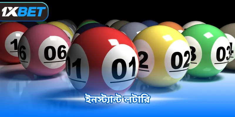 ইনস্ট্যান্ট লটারি