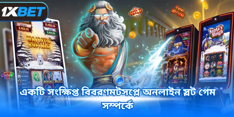 একটি সংক্ষিপ্ত বিবরণমটসপ্লে অনলাইন স্লট গেম সম্পর্কে