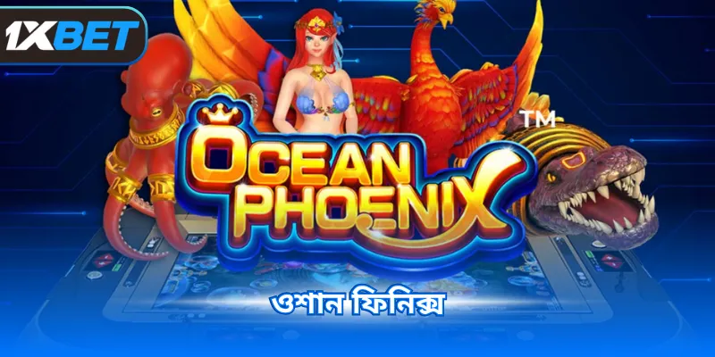 ওশান ফিনিক্স