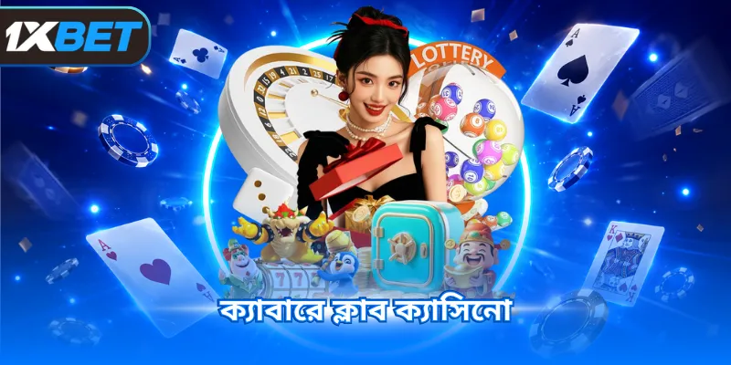 ক্যাবারে ক্লাব ক্যাসিনো