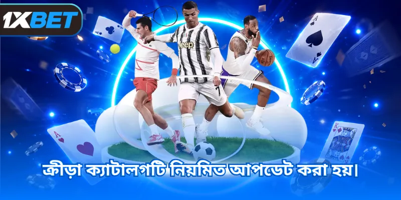 ক্রীড়া ক্যাটালগটি নিয়মিত আপডেট করা হয়।