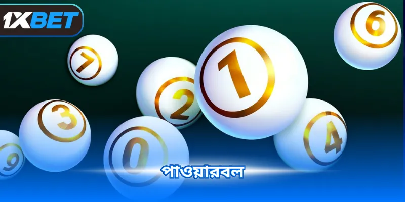 পাওয়ারবল