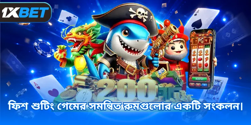 ফিশ শুটিং গেমের সমন্বিত রুমগুলোর একটি সংকলন।