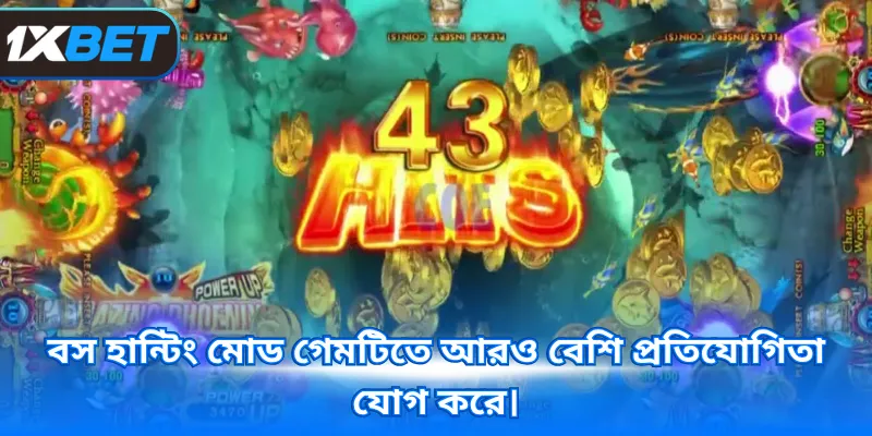বস হান্টিং মোড গেমটিতে আরও বেশি প্রতিযোগিতা যোগ করে।