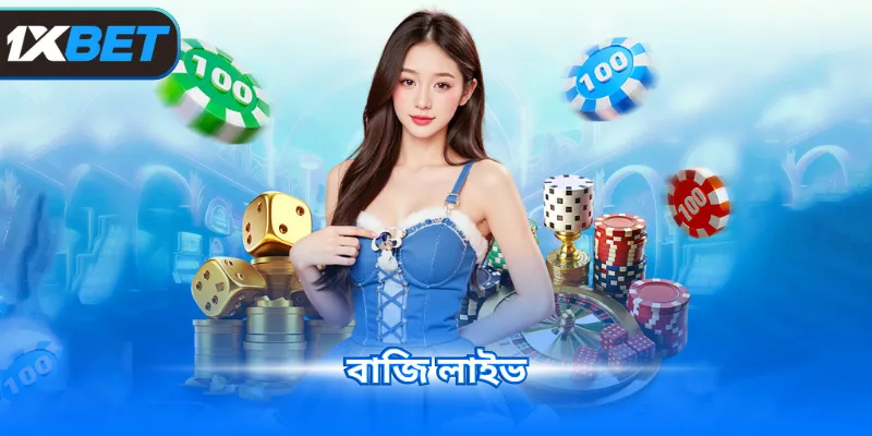 বাজি লাইভ