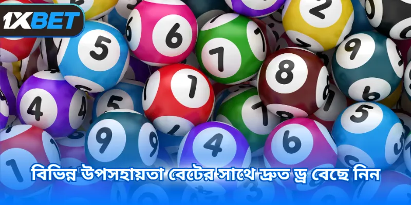 বিভিন্ন উপসহায়তা বেটের সাথে দ্রুত ড্র বেছে নিন