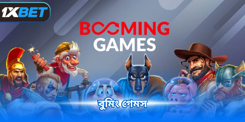 বুমিং গেমস