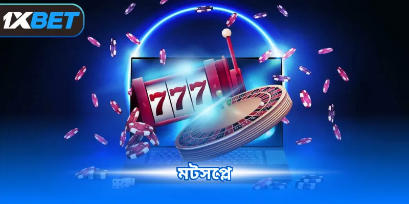 মটসপ্লে