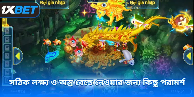 সঠিক লক্ষ্য ও অস্ত্র বেছে নেওয়ার জন্য কিছু পরামর্শ